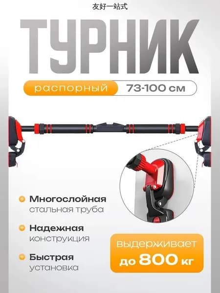 Турник, максимальный вес пользователя: 400 кг