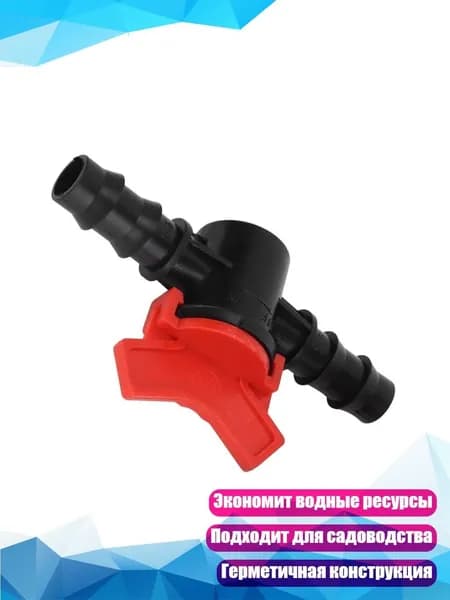 Два запорных крана для воды, - 20 прямой клапан