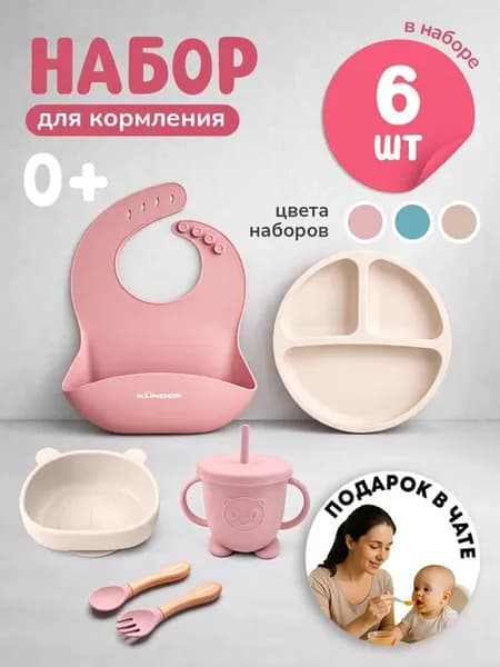 Набор детской посуды для кормления силикон