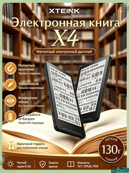 4.3" Электронная книга XTEINK X4, черный