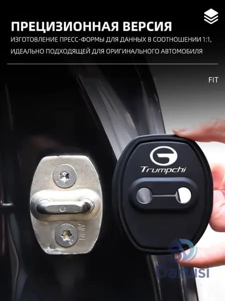 Защита внешних частей автомобиля, 4 шт.