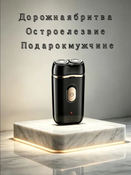 Электробритва Бритва для мужчин электрическая/Электробритва аккумуляторная/Шейвер для бритья/Портативная машинка для удаления щетины, черный, хаки