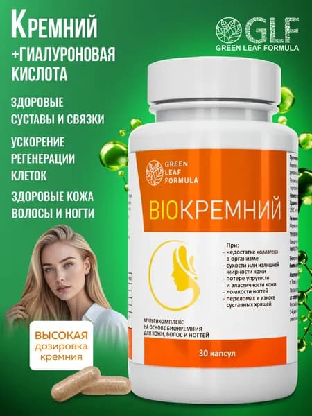 БИОКРЕМНИЙ, кремний витамины с гиалуроновой кислотой и биотином для кожи, волос и ногтей, для суставов