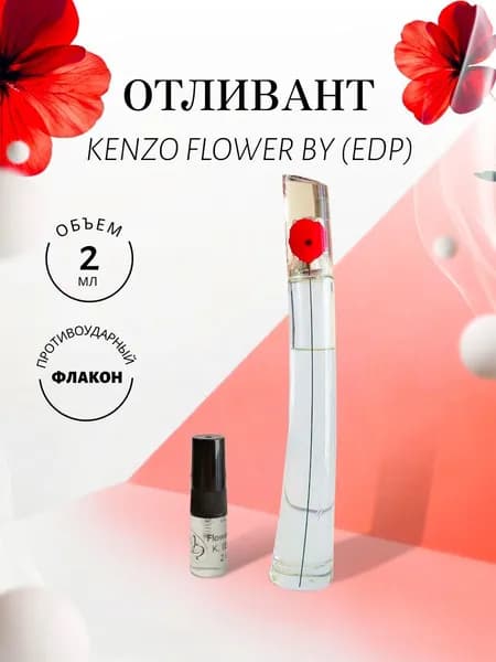 Удобный Формат Вода парфюмерная K. Flower By EDP, отливант 2 мл