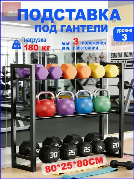Стеллаж для спортивного инвентаря, длина: 80 см