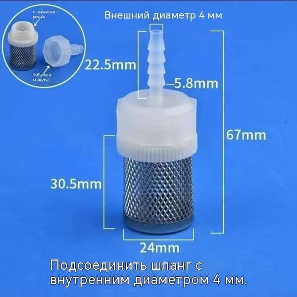 Фильтр дренажа кондиционера/4mm