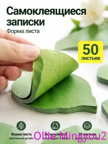 Бумага для заметок 1 шт., листов: 50