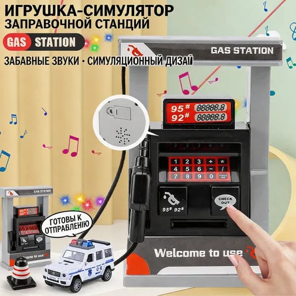 Детская игровая заправочная станция АЗС с реалистичными звуковыми эффектами Только станция, без машинки в комплекте