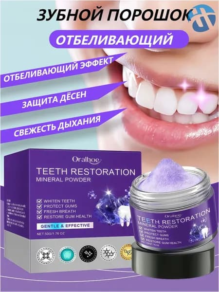 ORALHO Отбеливающий порошок для зубов 50г