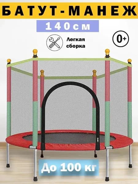 Батут каркасный 140 см
