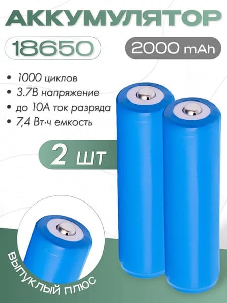 Батарейка аккумуляторная 18650 3.7V, аккумулятор литий-ионный (Li-ion) для налобного фонаря, шуруповерта, триммера, универсальный