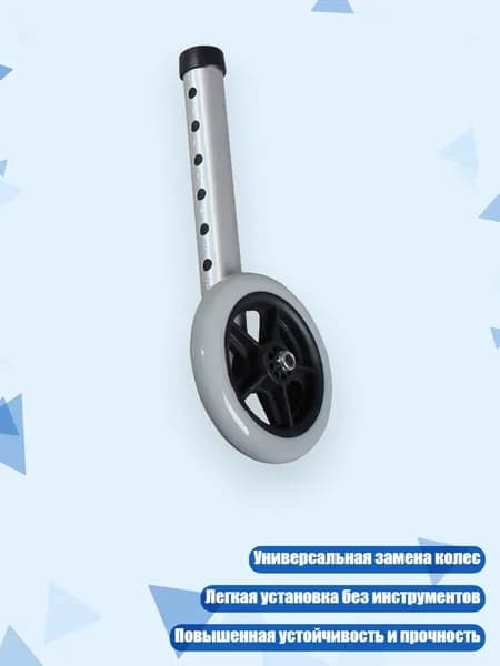 1 шт. Запчасть для ходунков, универсальное регулируемое колесо, Колесо из алюминиевого сплава