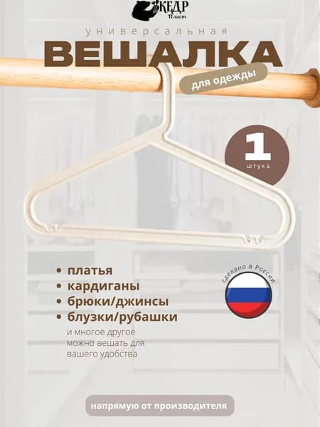 Вешалка плечики 33 см 1 шт пластик белый