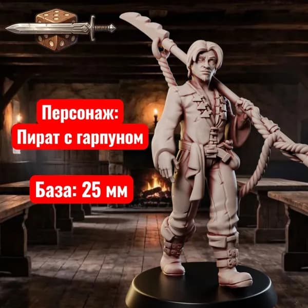 Миниатюра для ДнД Пират с гарпуном, Подземелья и драконы, DnD