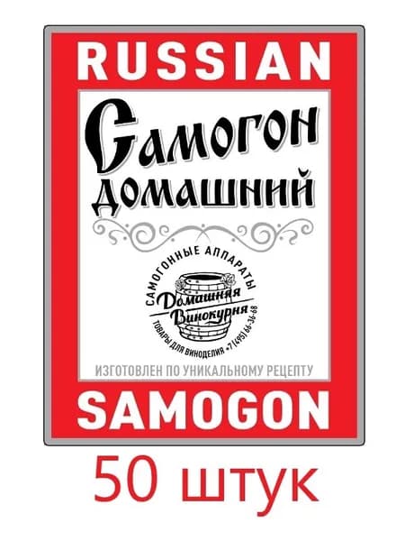 Домашняя Винокурня Пленка самоклеящаяся