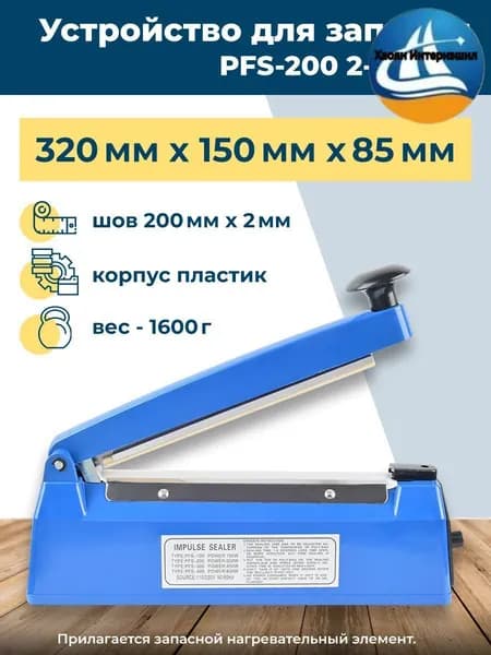 Импульсный запайщик