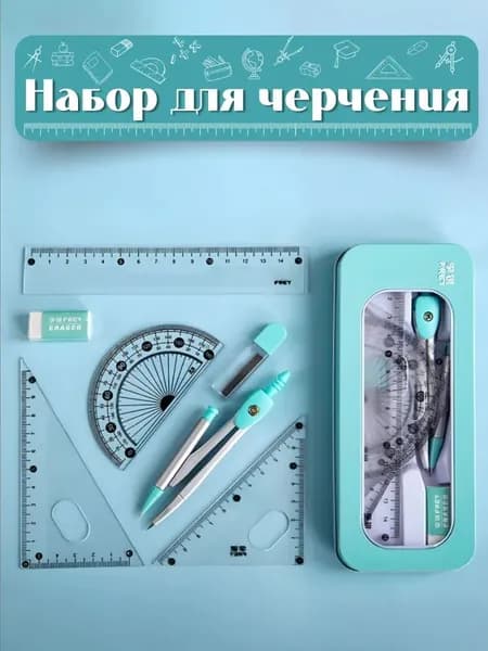 Циркуль школьный в металлическом пенале: готовый набор из 7 чертежных принадлежностей для учебы и точных чертежей (циркуль, линейка, транспортир, карандаши)