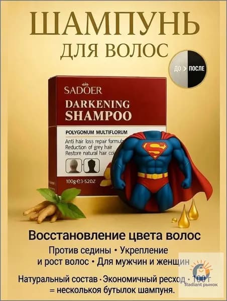 SADOER Шампунь твердый, 100 мл