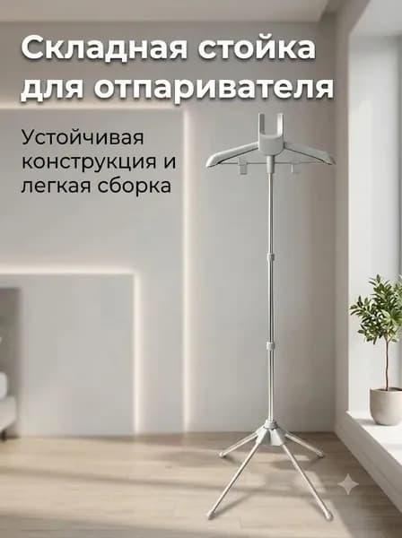 Вешалка напольная, 160 см х 57 см х 47 см