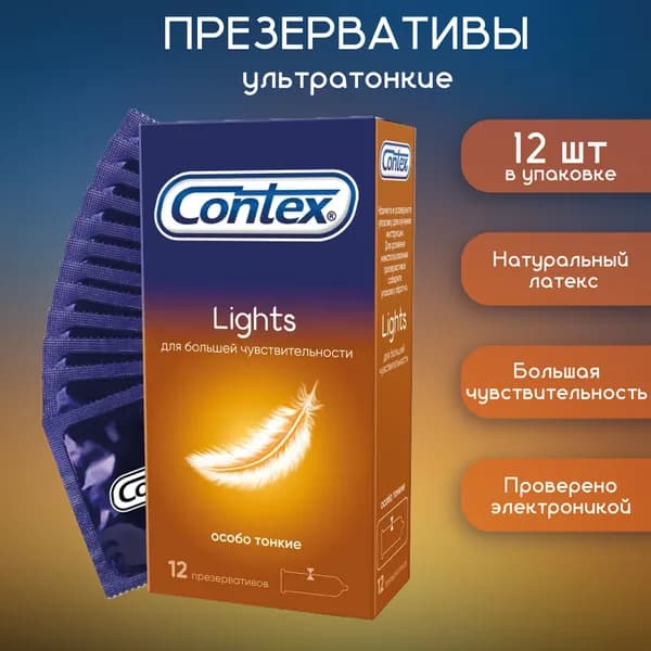 Contex Lights Презервативы особо тонкие для большей чувствительности, 12 шт