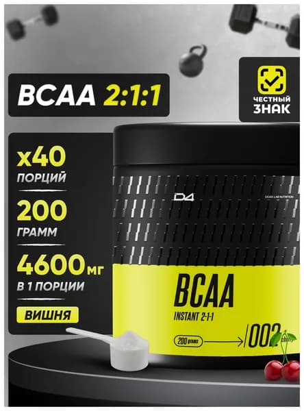 BCAA 2:1:1 Do4a Lab аминокислота для роста мышц, спортивное питание, порошок вишня, 200 г