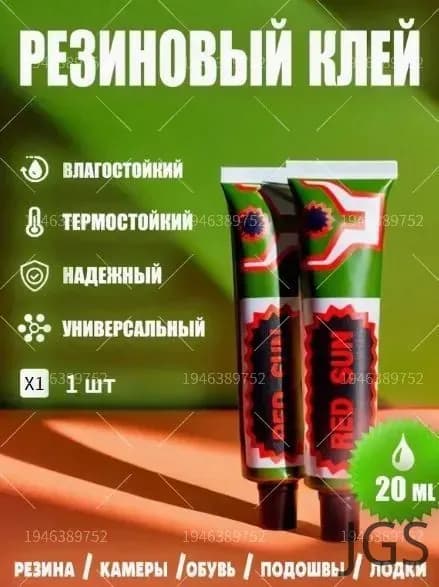 Клей резиновый для латок, велосипедный 20мл (1шт).