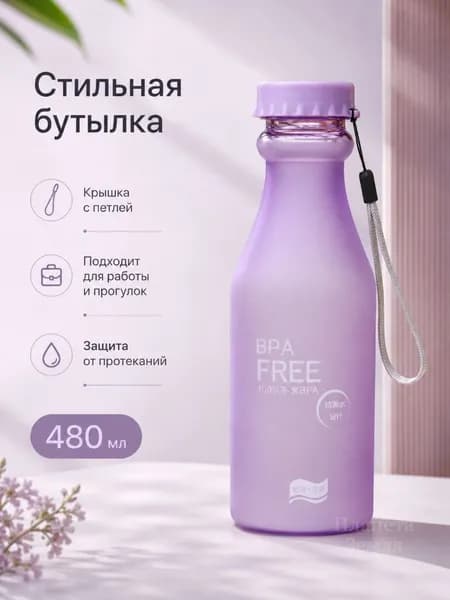 Спортивная бутылка, 480 мл