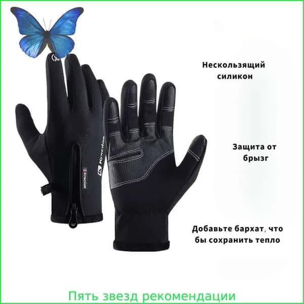 Перчатки снегоходные