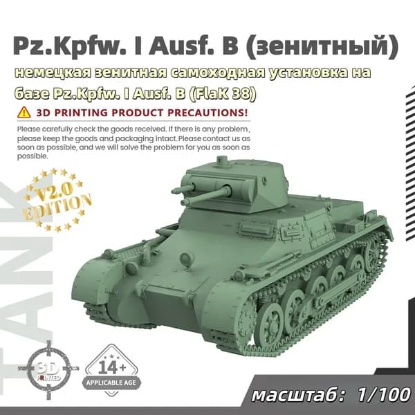 Военная модель, масштаб 1:100 немецкая зенитная самоходная установка на базе Pz.Kpfw. I Ausf. B (FlaK 38)