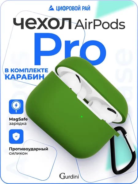 Чехол для AirPods Pro, тёмно зелёный, покрытие Soft Touch / чехол на аирподс про с карабином