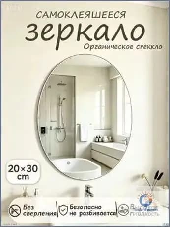 Зеркало настенное "Зеркало для макияжа", 20 см х 30 см, 1 шт