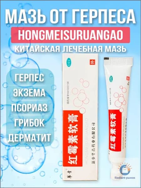 Мазь от герпеса, псориаза, дерматита, экземы
