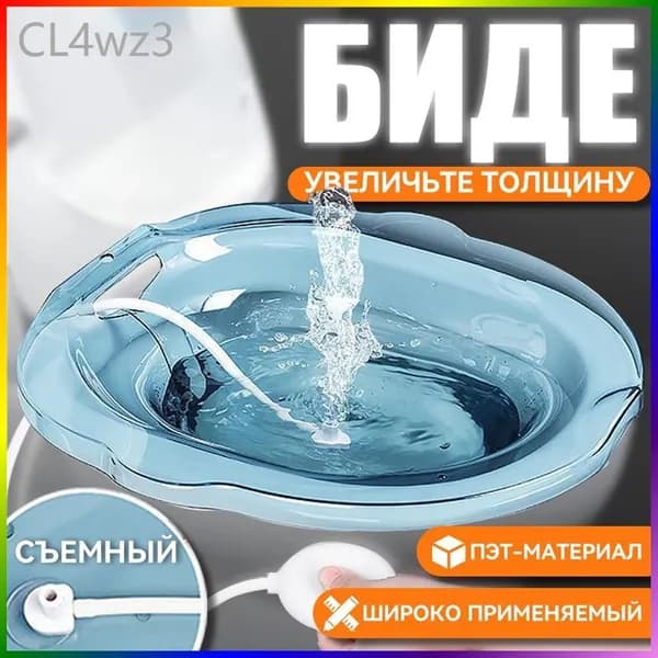 Биде/накладка для унитаза со смывателем
