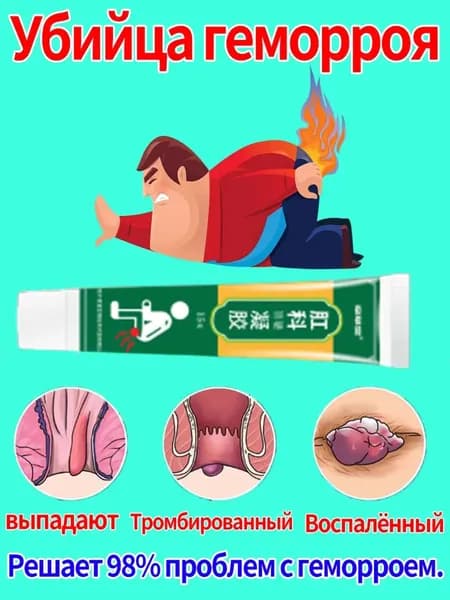 Гель от геморроя с традиционной китайской травяной формулой, натуральный и без добавок, подходит для наружного и внутреннего геморроя, по 15 г каждый, 3 насадки для инъекций бесплатно.
