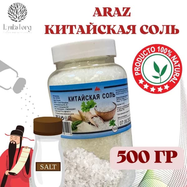 ARAZ специи/ приправа Китайская соль пищевая в банке 500 гр, для салата, приготовления блюд