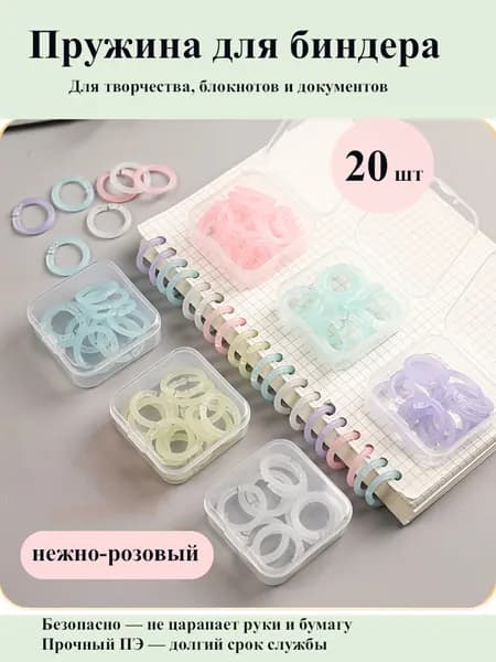 Пружина для биндера 15 мм, 20 шт.