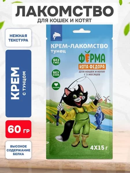 Лакомство крем с тунцом для кошек и котят 60 г