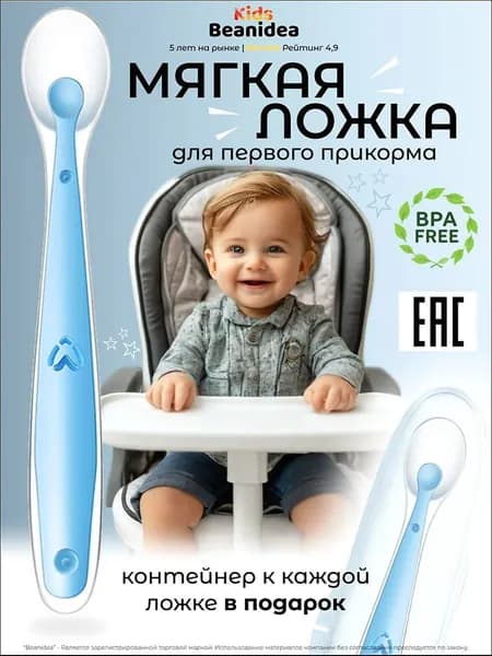 Ложка силиконовая, Beanidea Kids, пищевой силикон, с кейсом, голубая