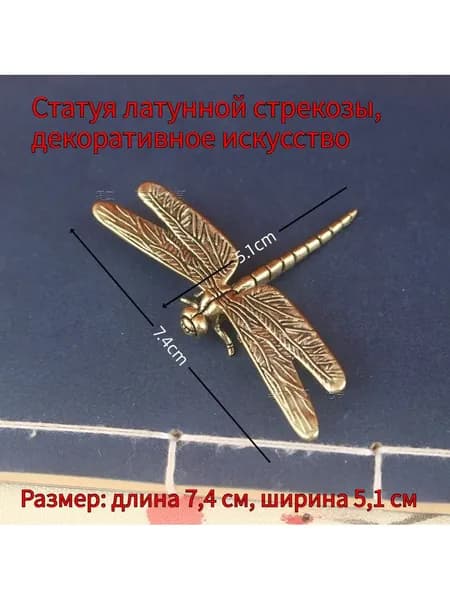 Статуэтка Маленькая статуэтка бабочки из латуни, высота 3 см, длина  7.4 см