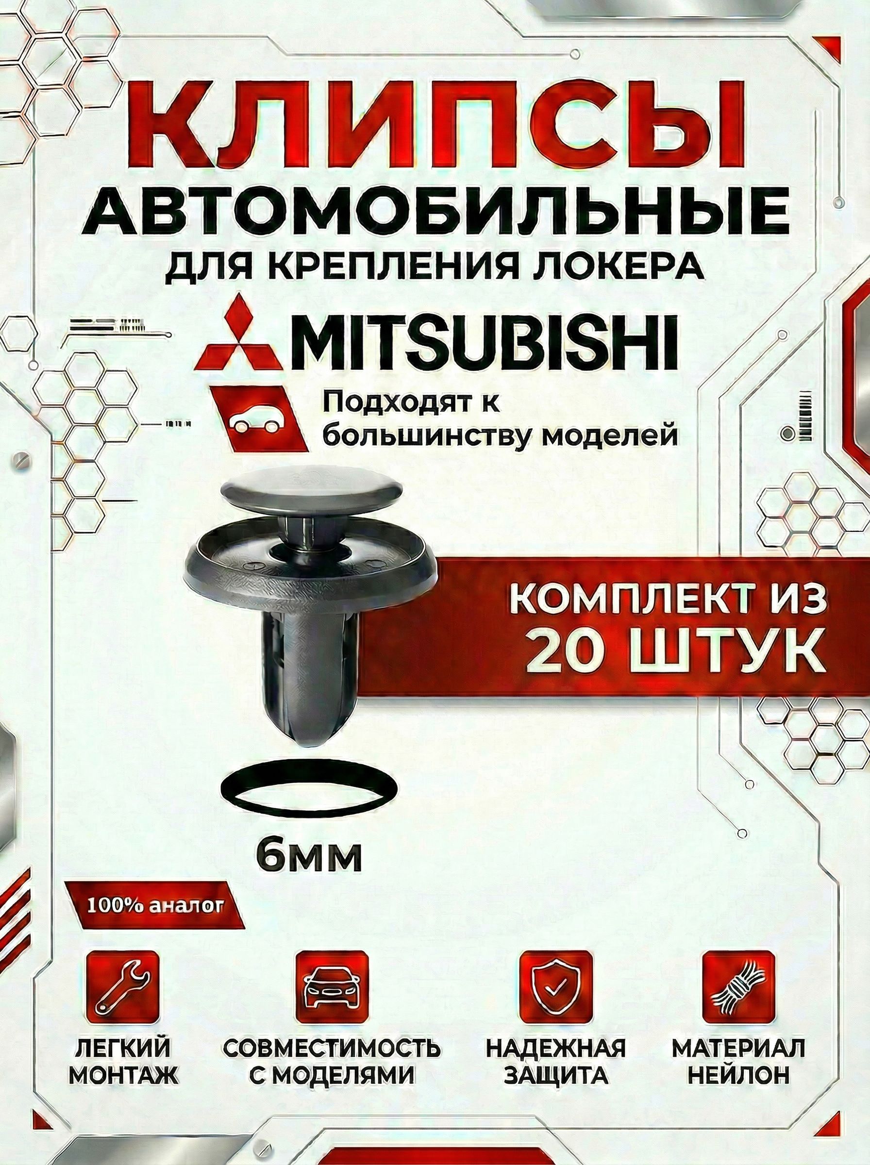 Клипса крепежная автомобильная, 20 шт.