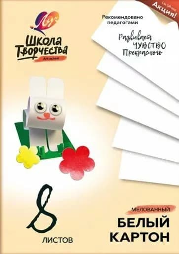 Картон белый А4 8 листов Школа творчества папка 220г/м2, мелованный Луч