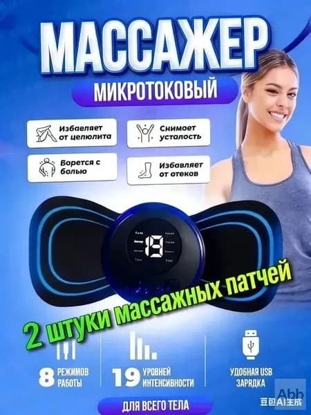 Массажер бабочка, миостимулятор-тренажер для шеи и плеч, спины, рук и ног, пяток, для пресса, живота и мышц, антицеллюлитный/ USB мини -EMS массажер для тела бабочка