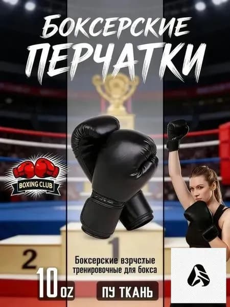 Перчатки боксерские