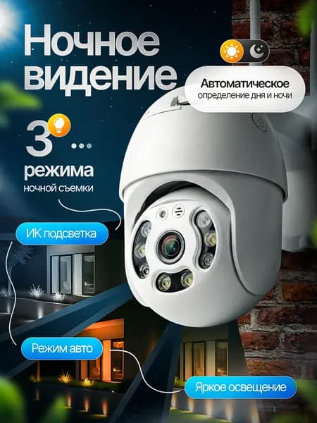 Камера видеонаблюдения WiFi для улицы и помещений, 4 мегапикселя