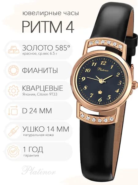 Женские золотые часы Platinor Ритм 4 с фианитами, арт. 28256.505
