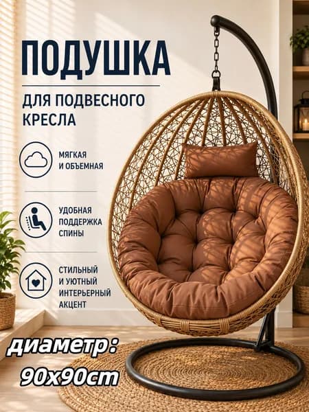 Матрас для садовой мебели 90х90 см