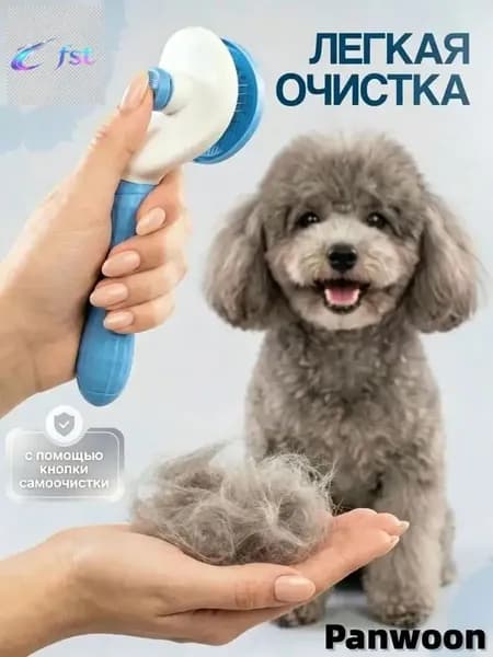 Расческа для кошек и собак, пуходерка, чесалка для кошек, животных