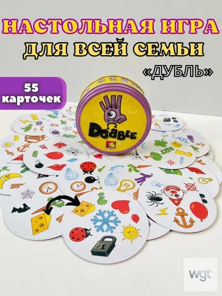 Настольная игра Spot it/Дубль/найди пару