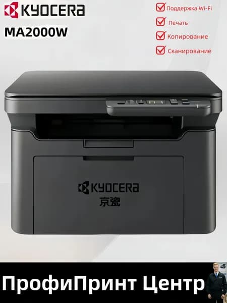 KYOCERA МФУ Лазерное KYOCERA MA2000W, чб, A4, Wi-Fi, USB, черно-серый
