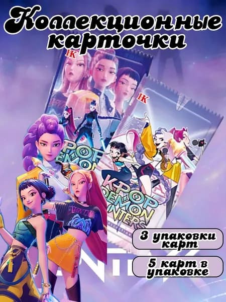 Коллекционные карточки аниме Кейпоп охотницы на демонов